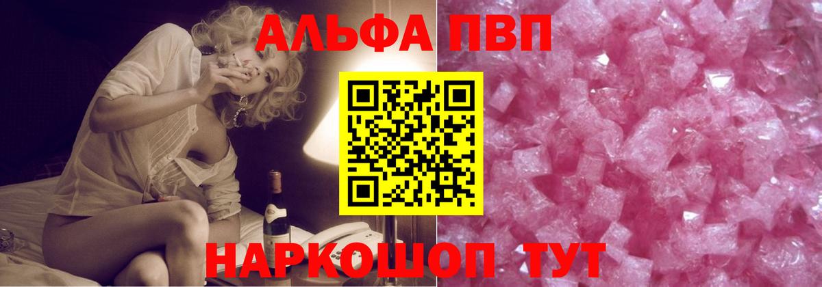 A PVP Crystall  купить   Костомукша  Вход с VPN  APVP мука  Alpha PVP Соль 