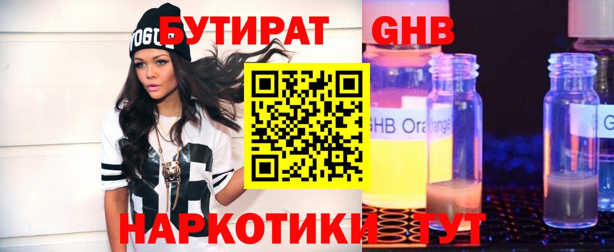 Бутират жидкий экстази Костомукша