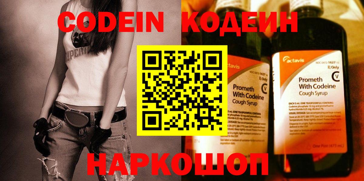 Кодеин напиток Lean (лин)  Codein напиток Lean (лин)  Костомукша  Вход с VPN 