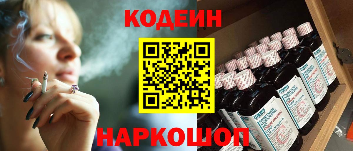 Кодеин напиток Lean (лин) Костомукша