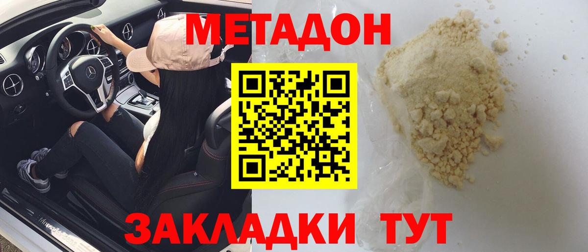 МЕТАДОН methadone Костомукша